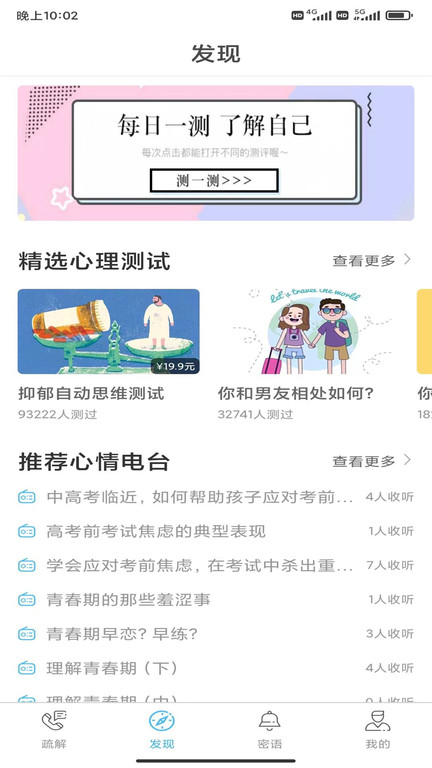 心灵密友软件图2