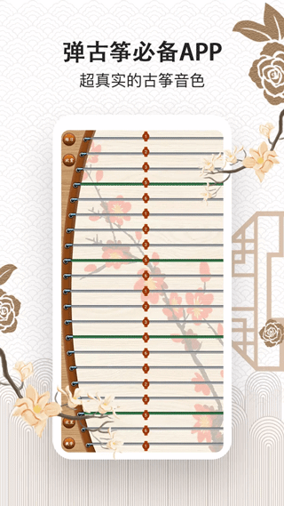 古筝大师app图1
