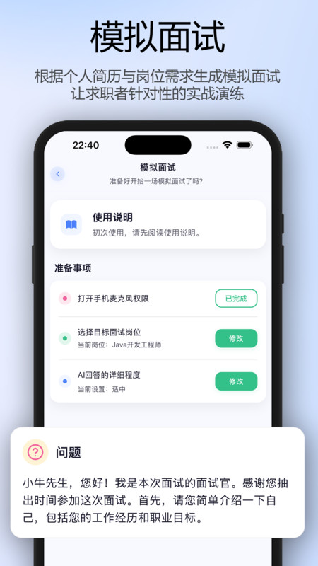 面试牛牛软件图1