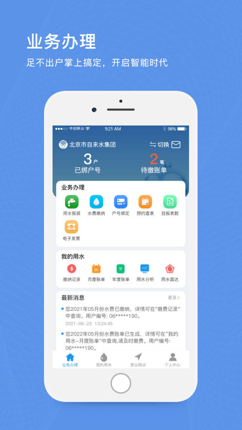 北京自来水app图3