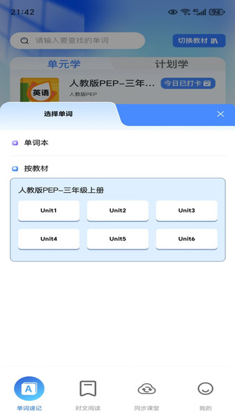 飞鸟英语app图4