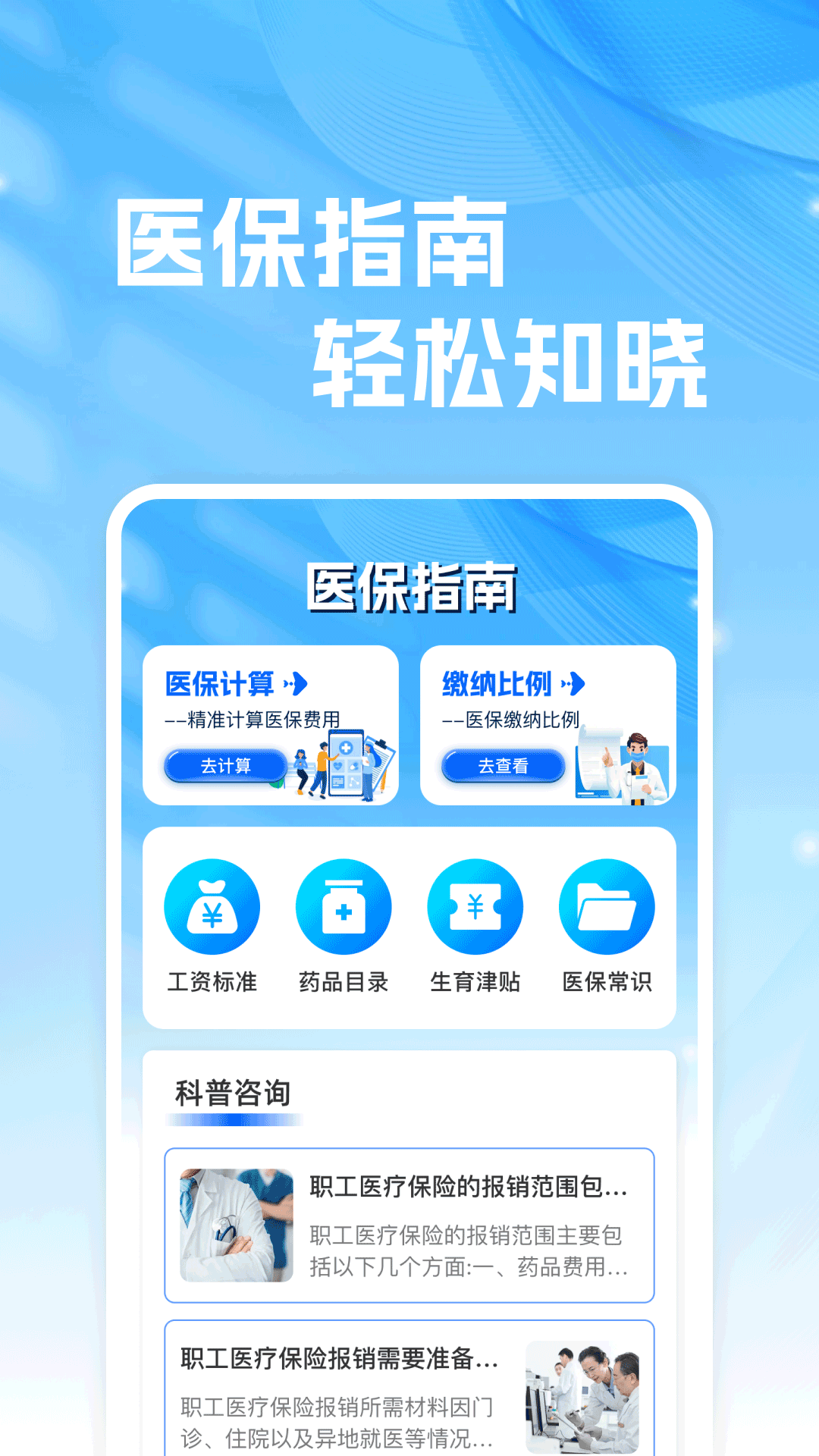 电子医保计算助手软件