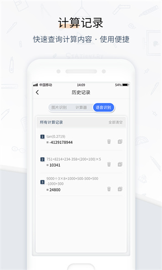 计算器管家图4