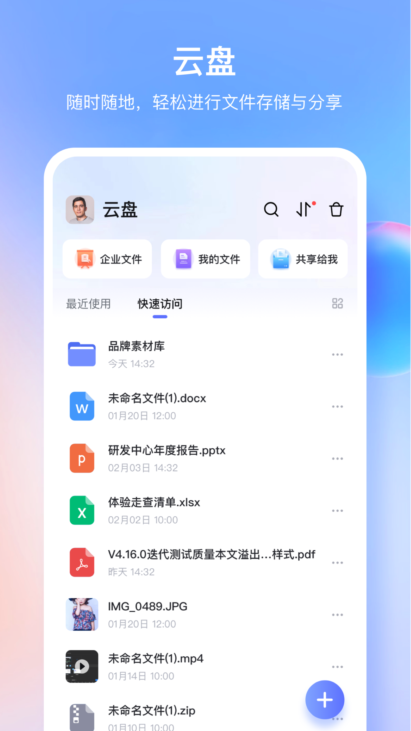 同程管家app图1