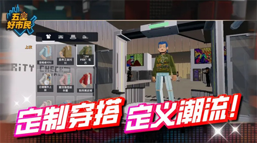 五星好市民游戏图3