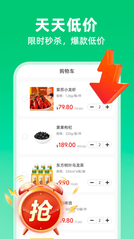 生鲜超市小时达app图4
