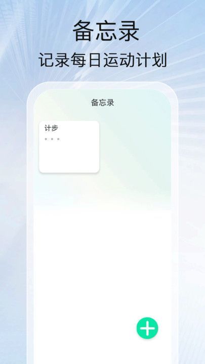 计步赢好运软件图3