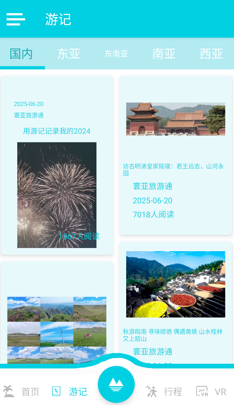 寰亚旅游通app图1