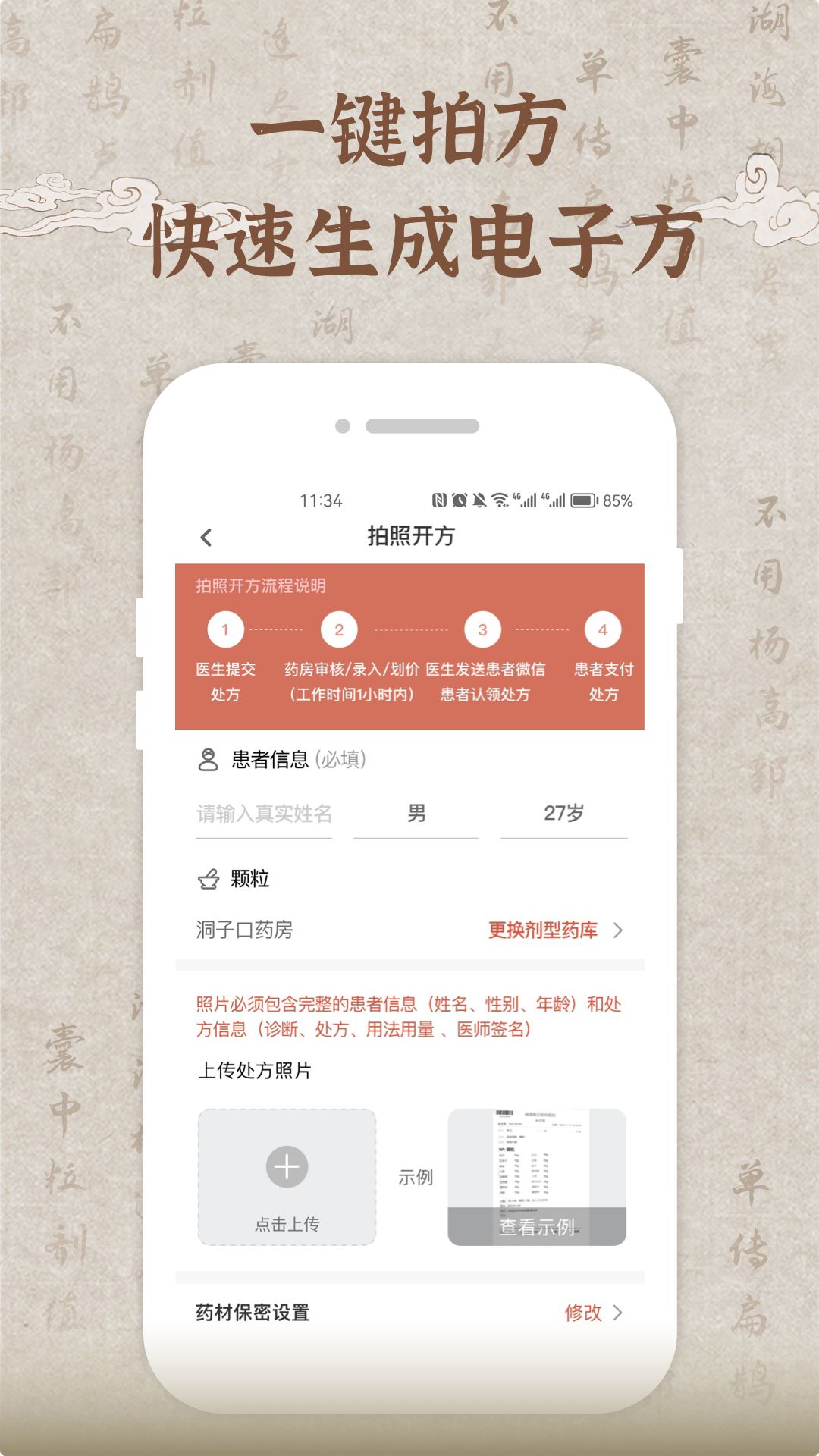歧黄医官医生端app图3