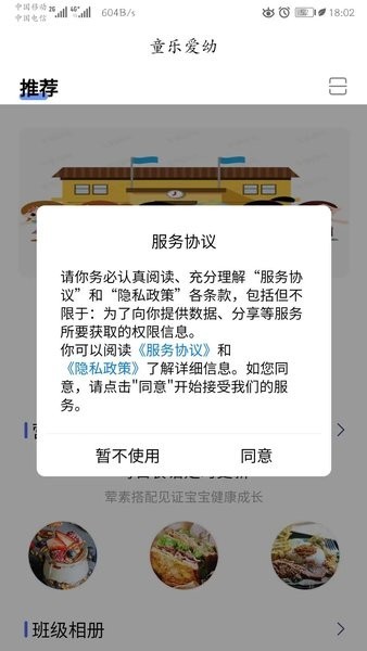 童乐爱幼app图3