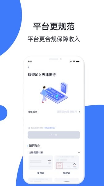 天津出行车主app图2