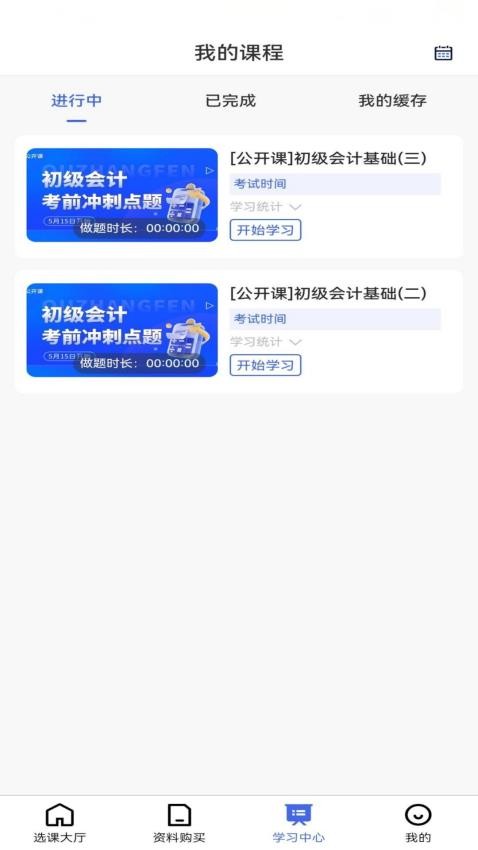 淘云课堂app图1