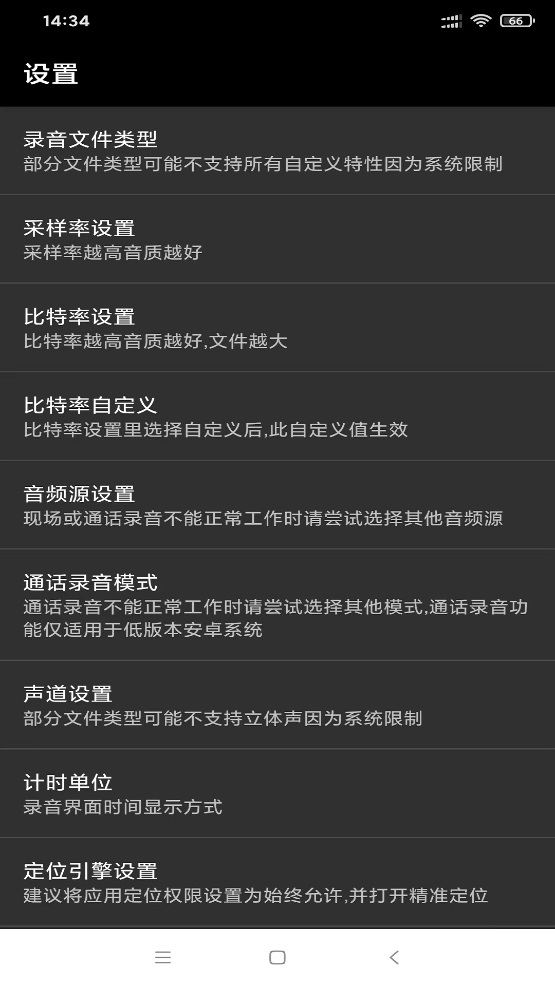 风云录音机app图1