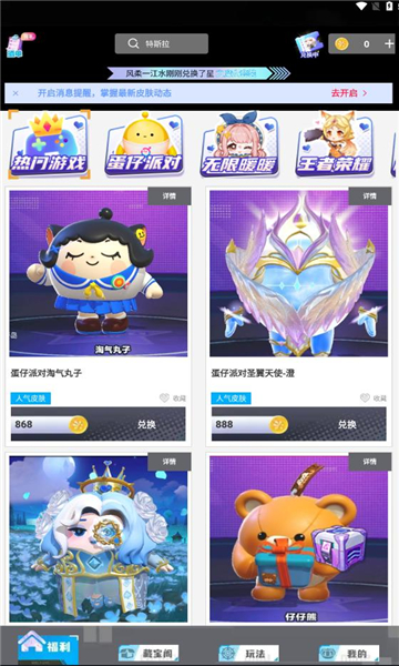 爱换皮app