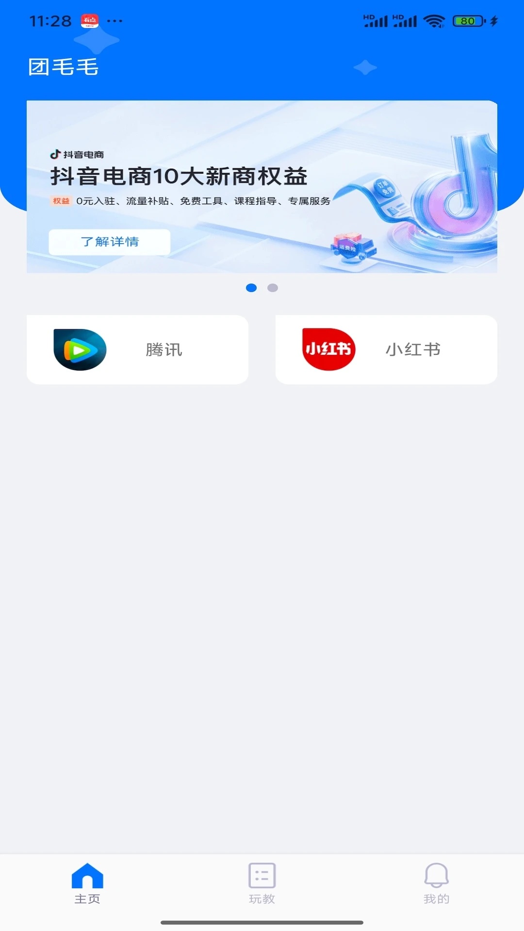 团毛毛app