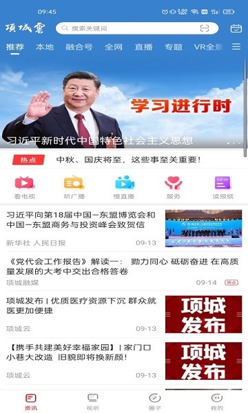 项城云app图3