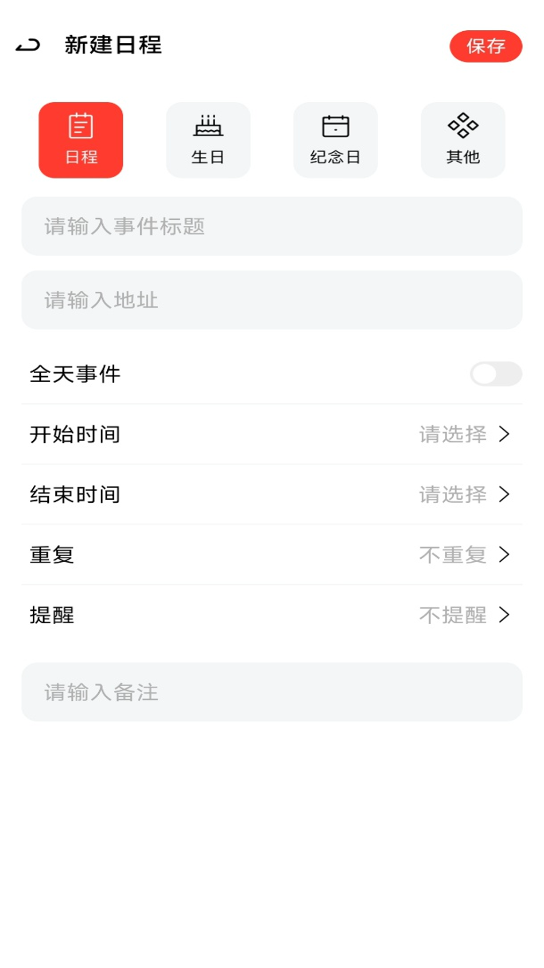 桌面日历通app图2