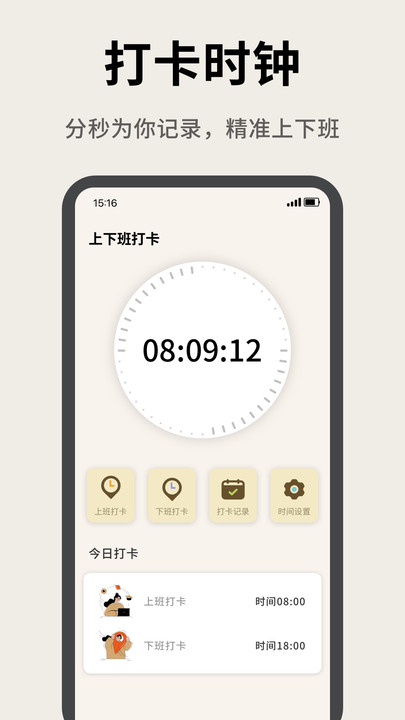 牛马计时器软件图2