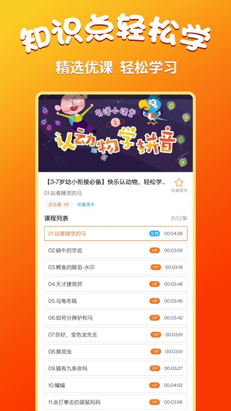小学语文同步学app图1