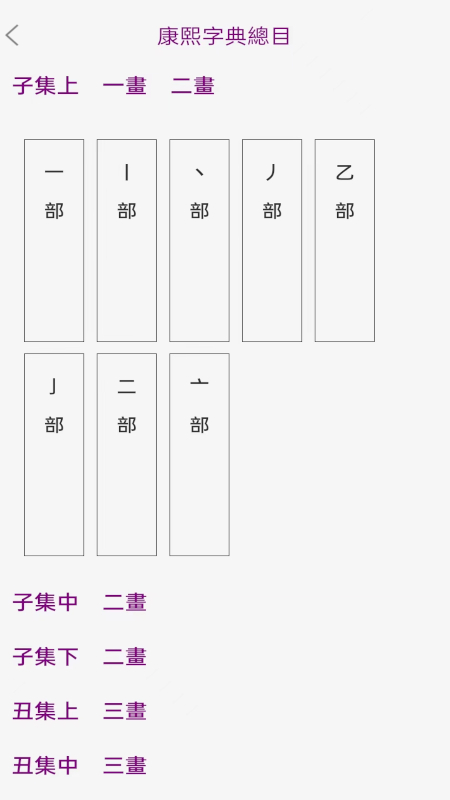 康熙智查宝典app图1