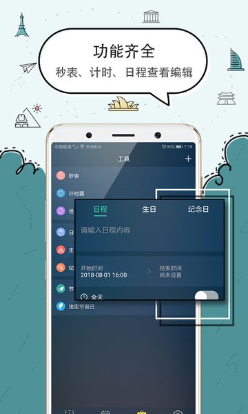 手机闹钟app图2