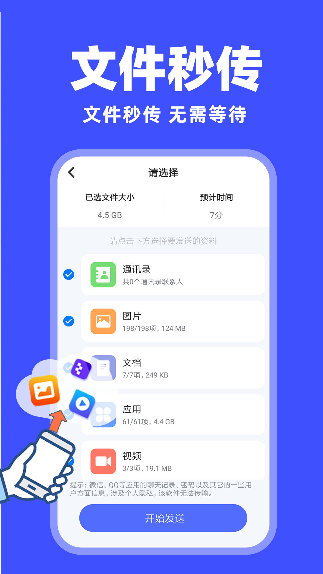 安卓手机同步app图3