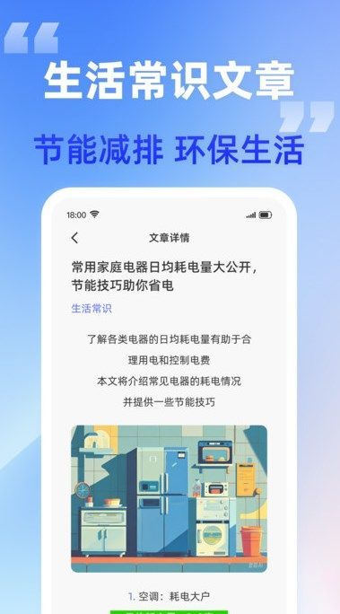 水电快查app