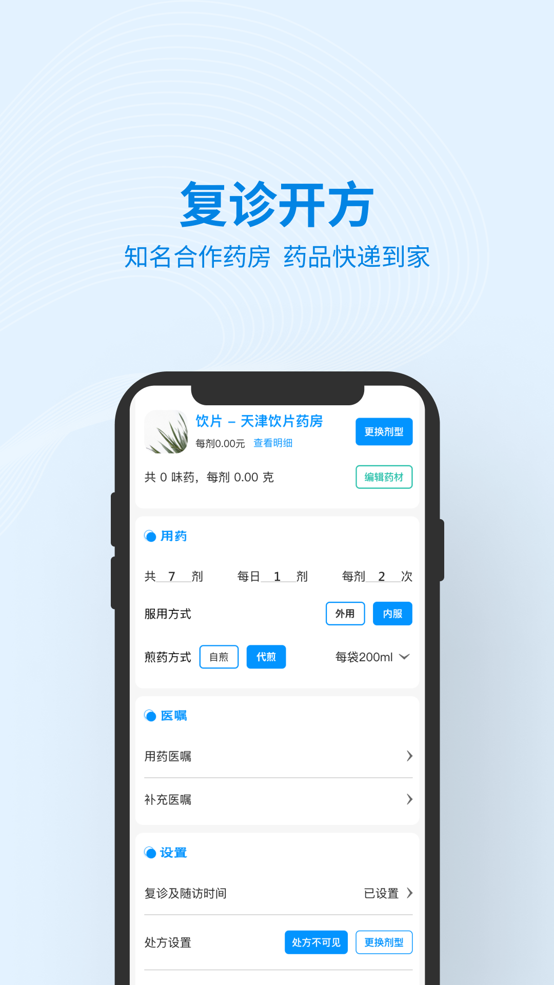 灵知中医官方版图3
