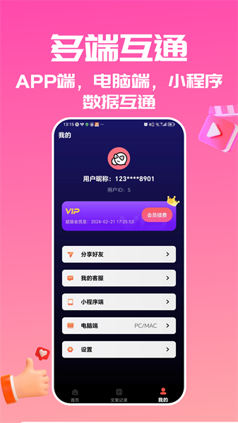 转文字大师app图3