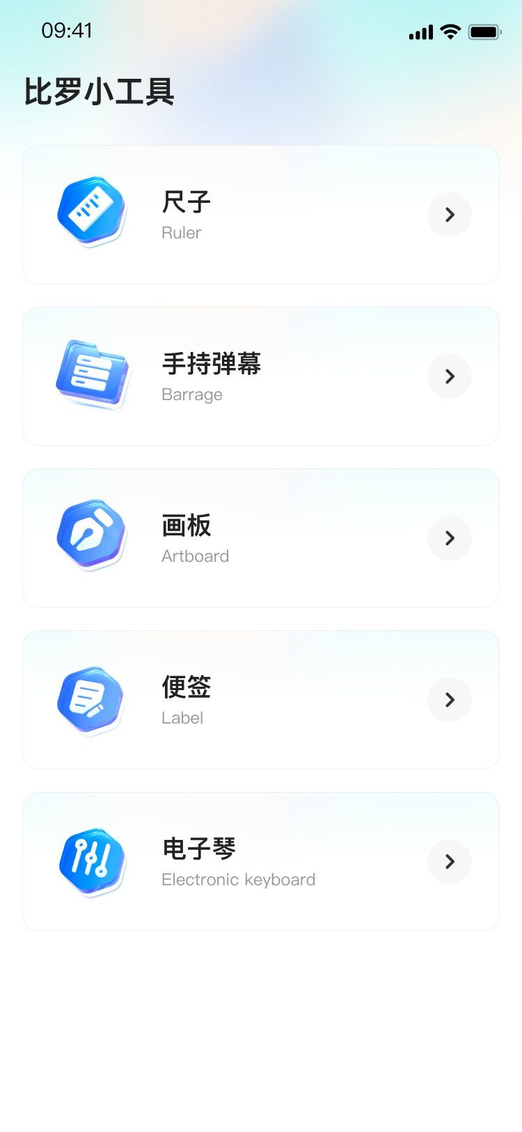 比罗小工具软件图2