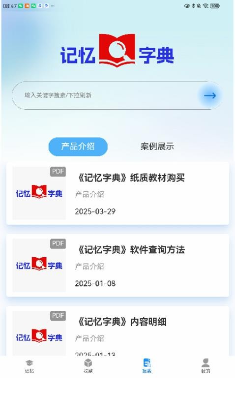 记忆字典app图3