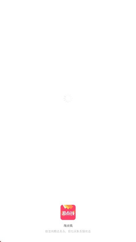 淘点钱app图1