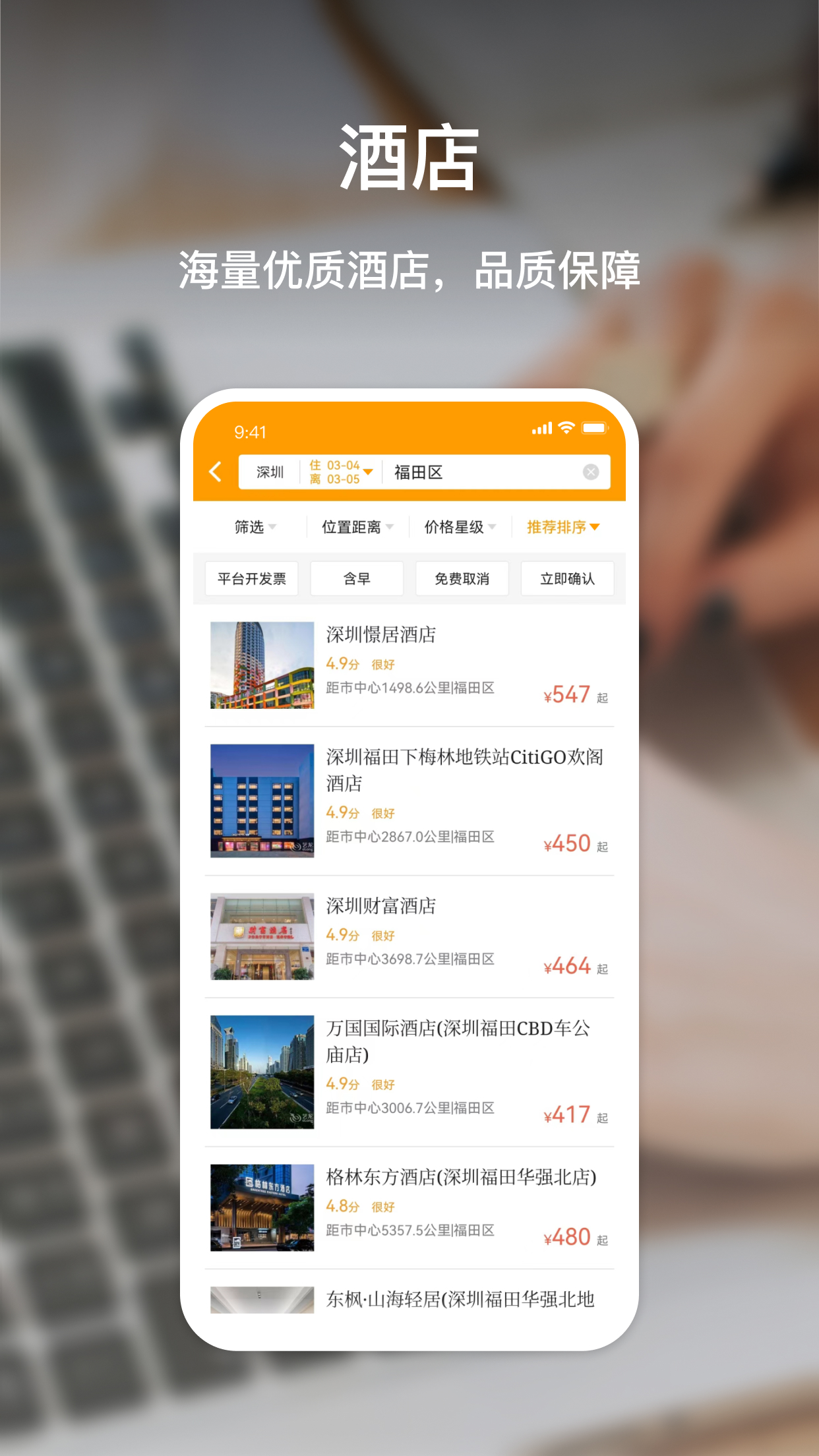 易航商旅app图2