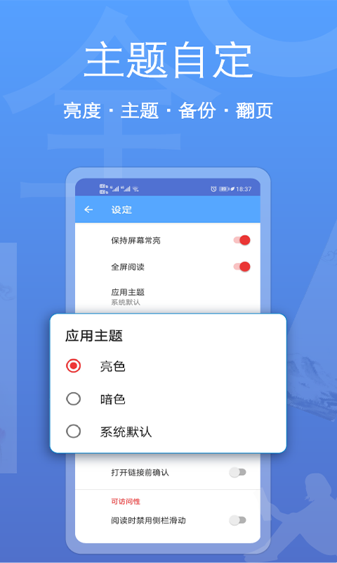 阅读全能王app图2