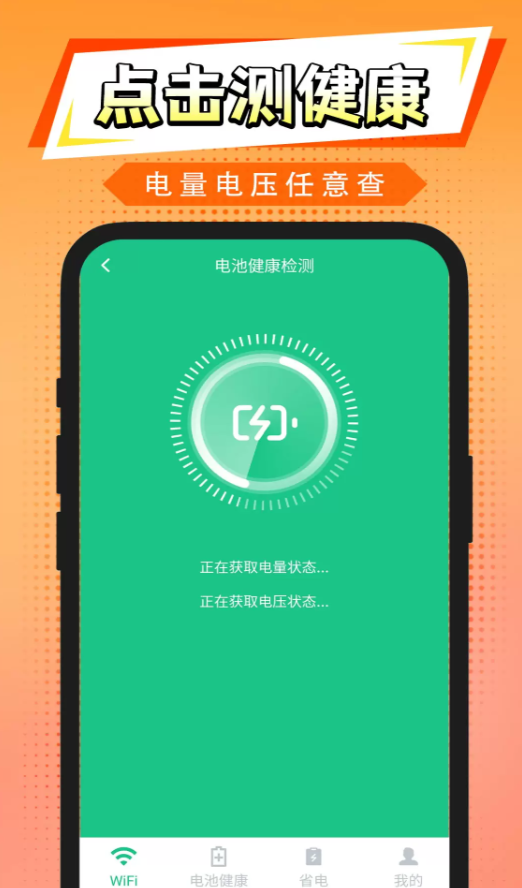 快速连WiFi软件图3