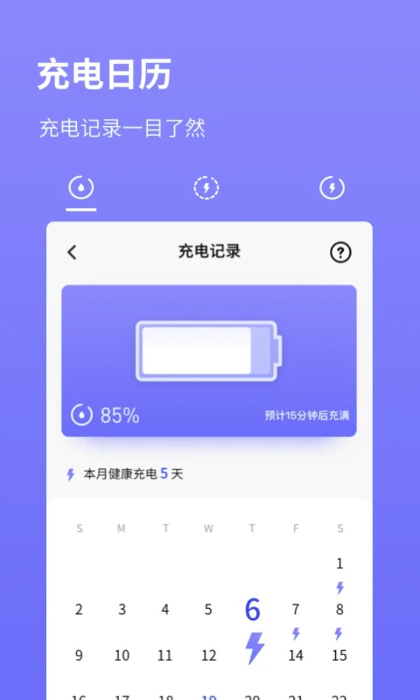 电池省电专家软件图4