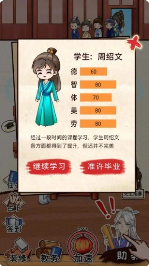男德学院手游图3