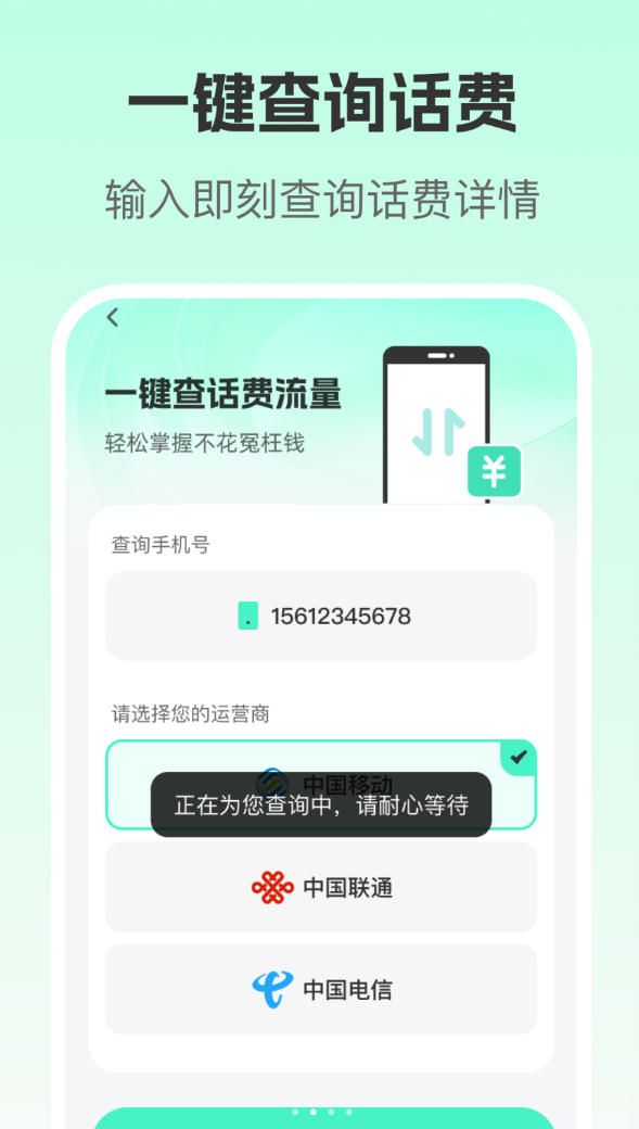 流量话费查询精灵app图2