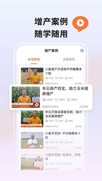 丰云农服app图2