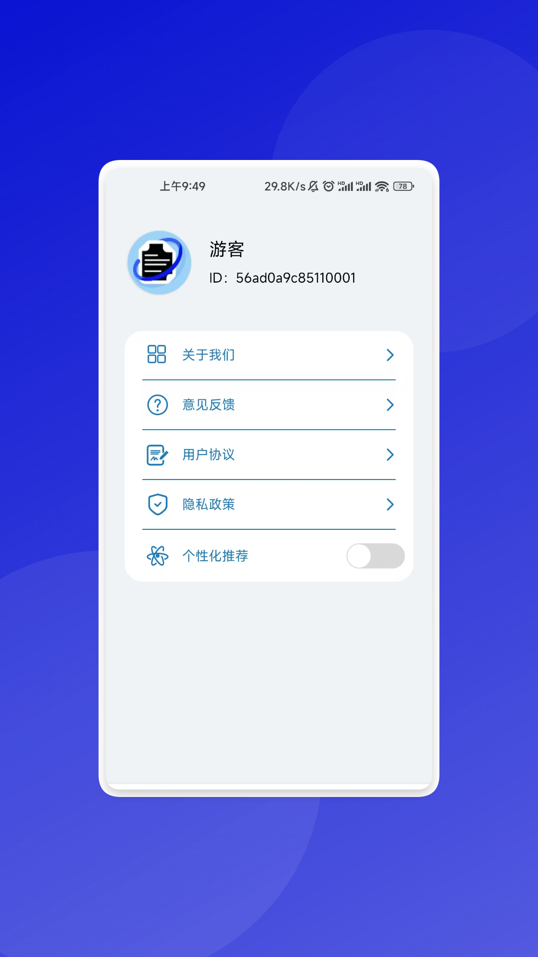 巨浪扫描助手app