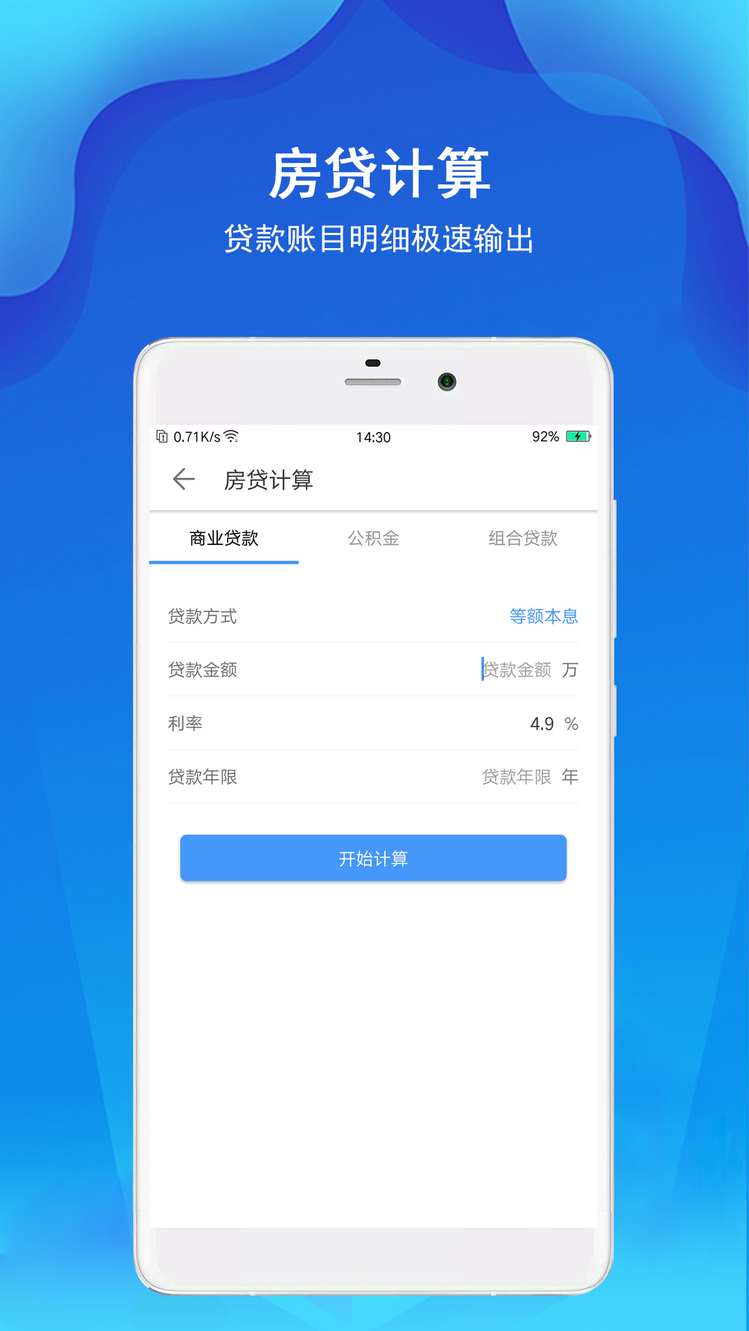 精准计算器软件图3