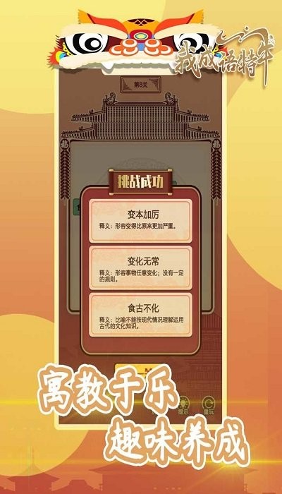 我成语特牛官方版图1
