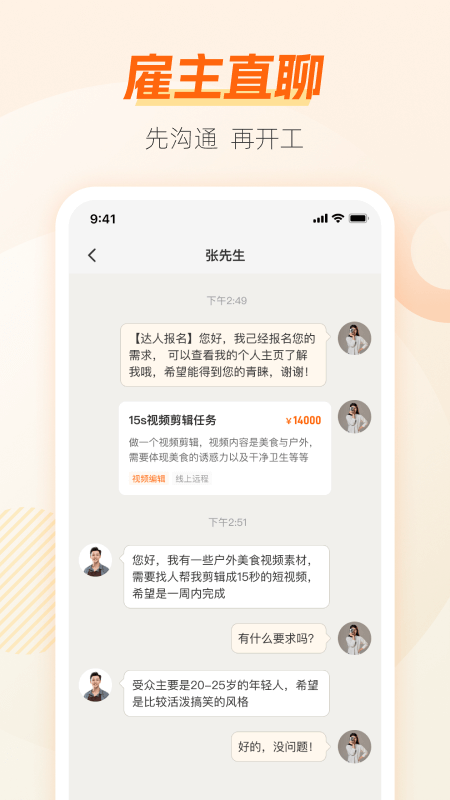 兼职猫求职版app图2
