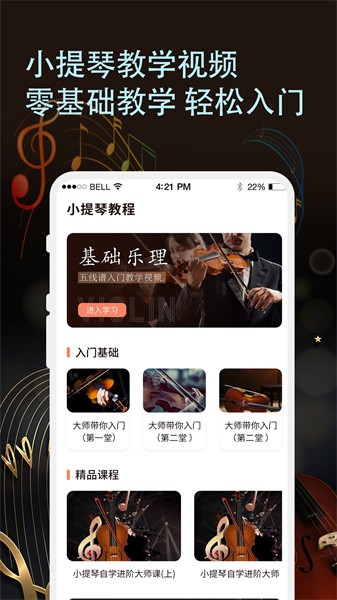 小提琴谱app图2