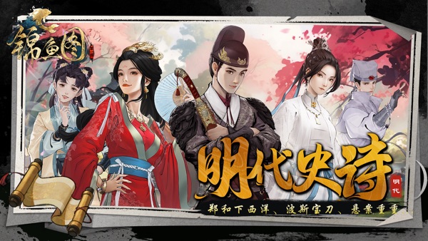 锦鱼图游戏