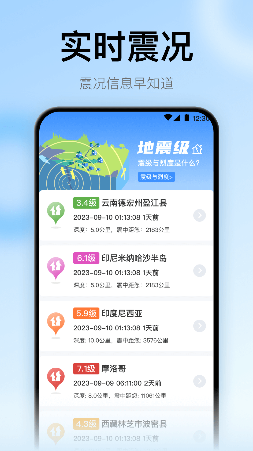 地震预警监测助手app