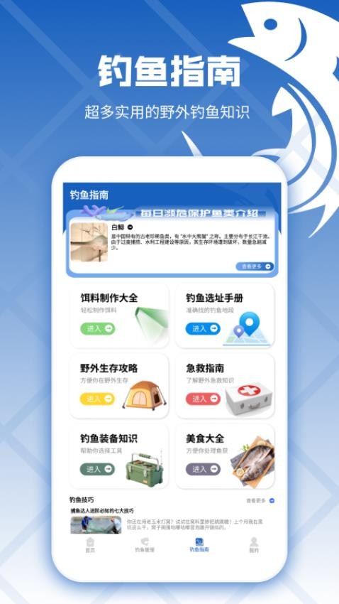 钓鱼预录相机app图3
