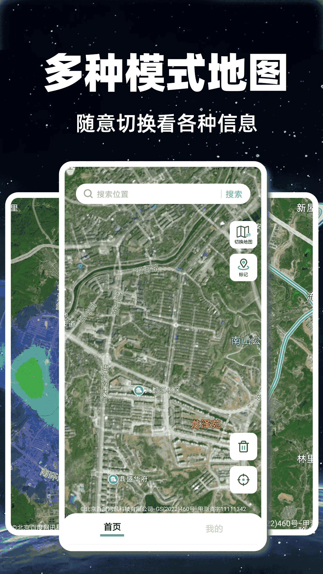免费卫星实况导航app图2