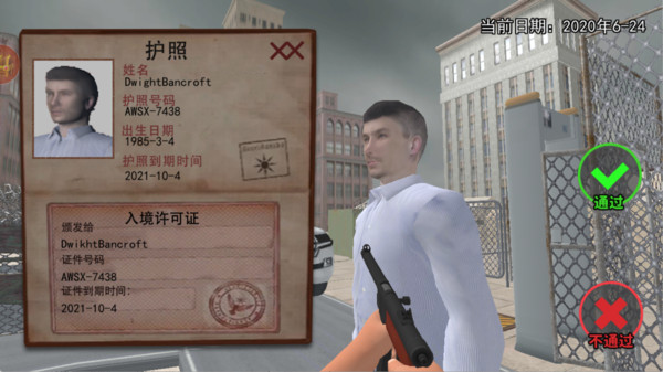 边境检查游戏