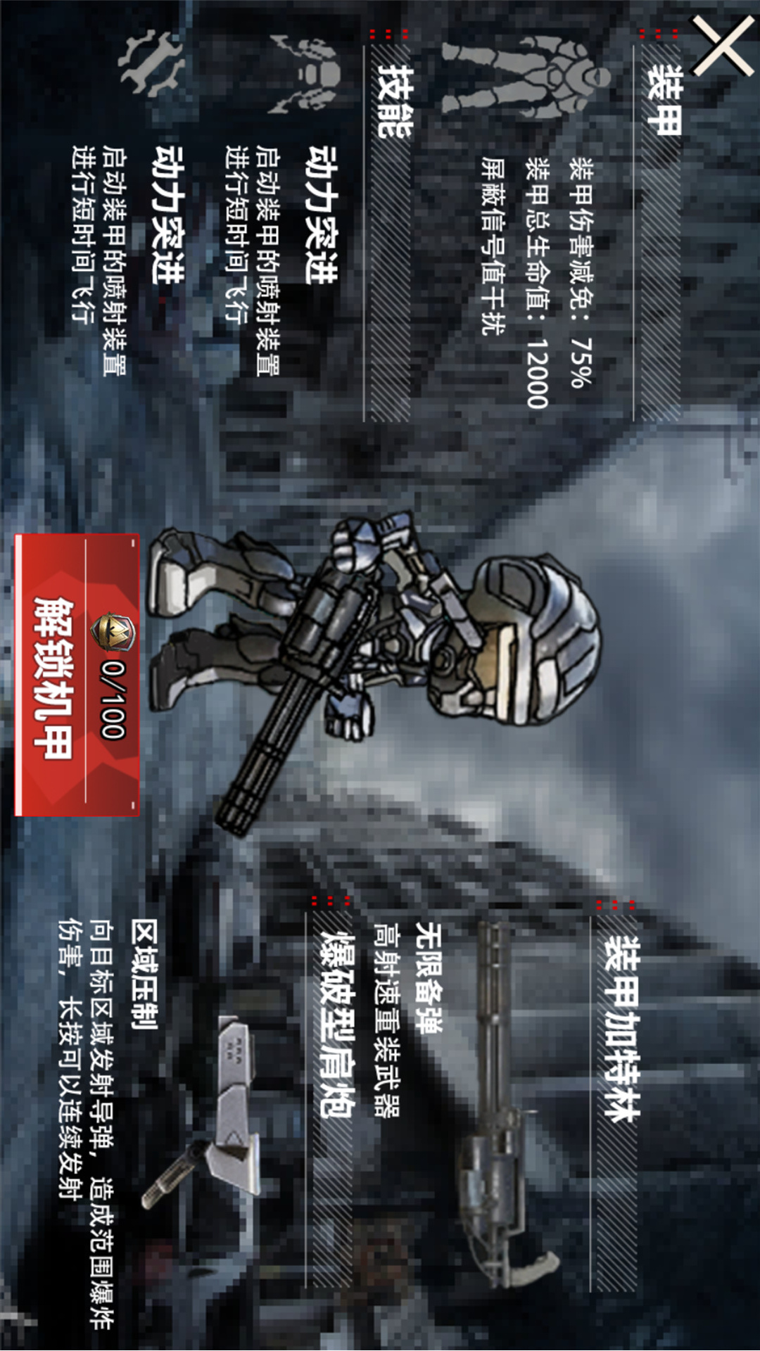 修勾动力机甲逃生图1